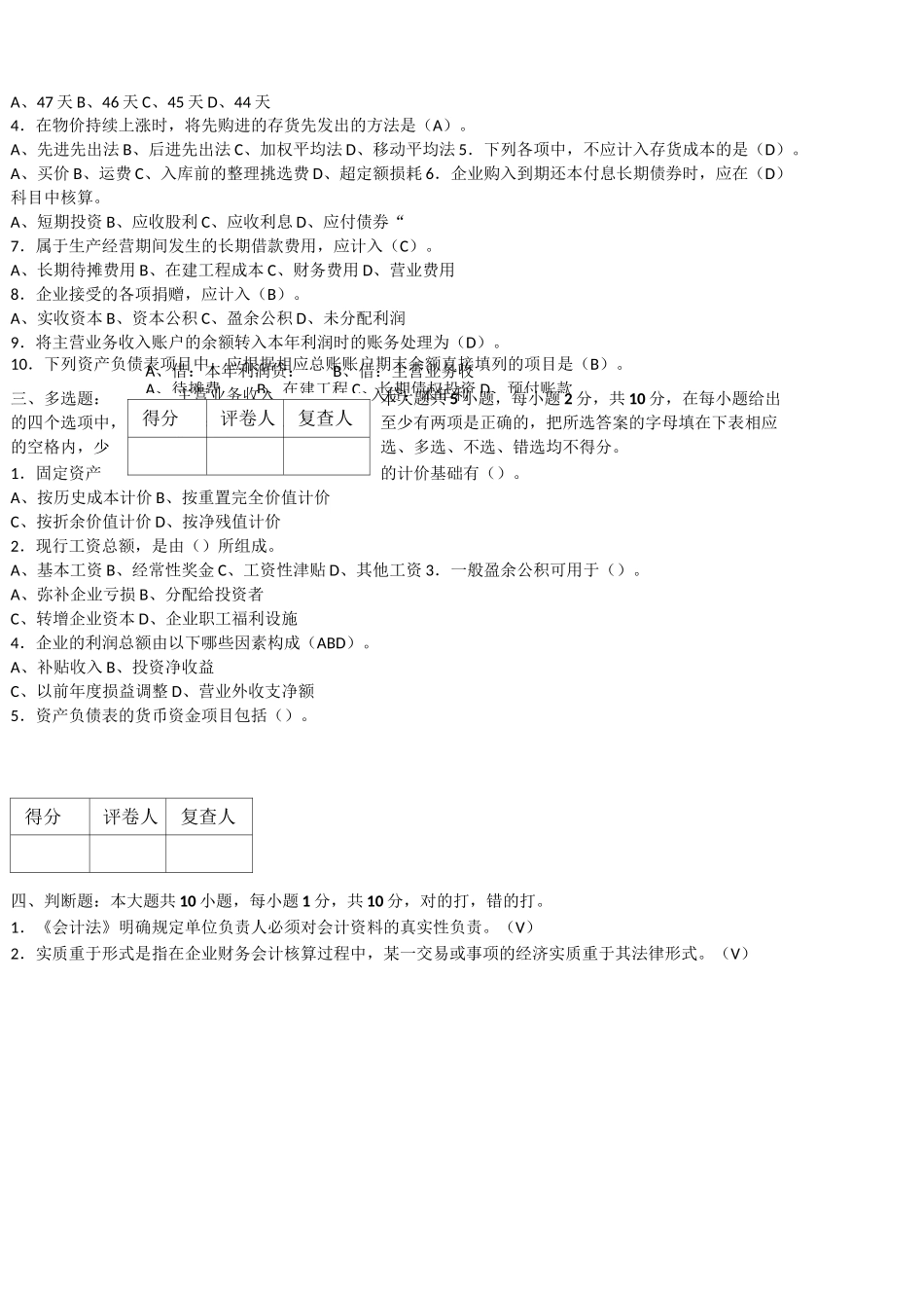 企业财务会计试题(A)_第2页