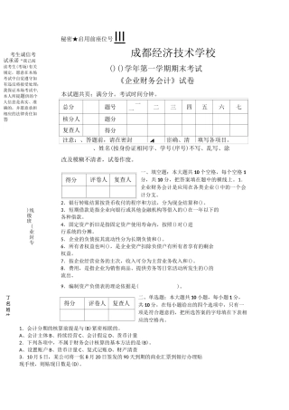 企业财务会计试题(A)