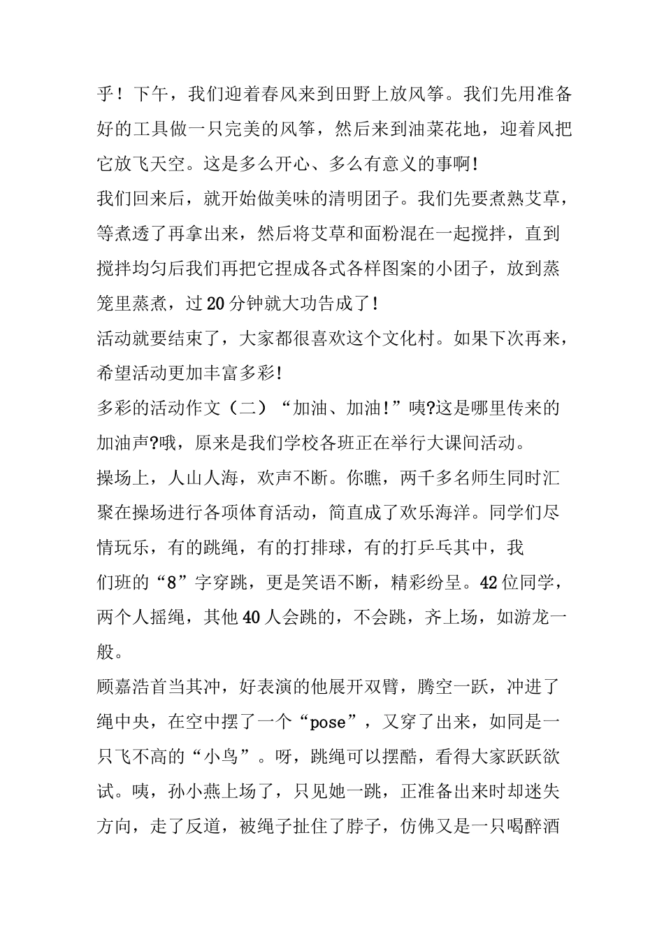 多彩的活动作文优秀范文5篇_第2页