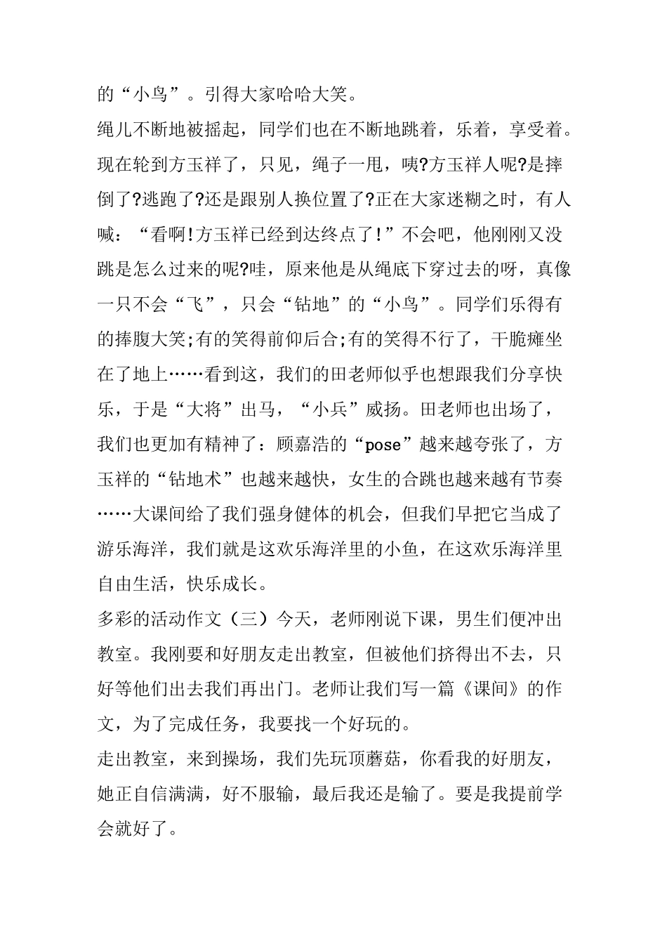 多彩的活动作文优秀范文5篇_第3页