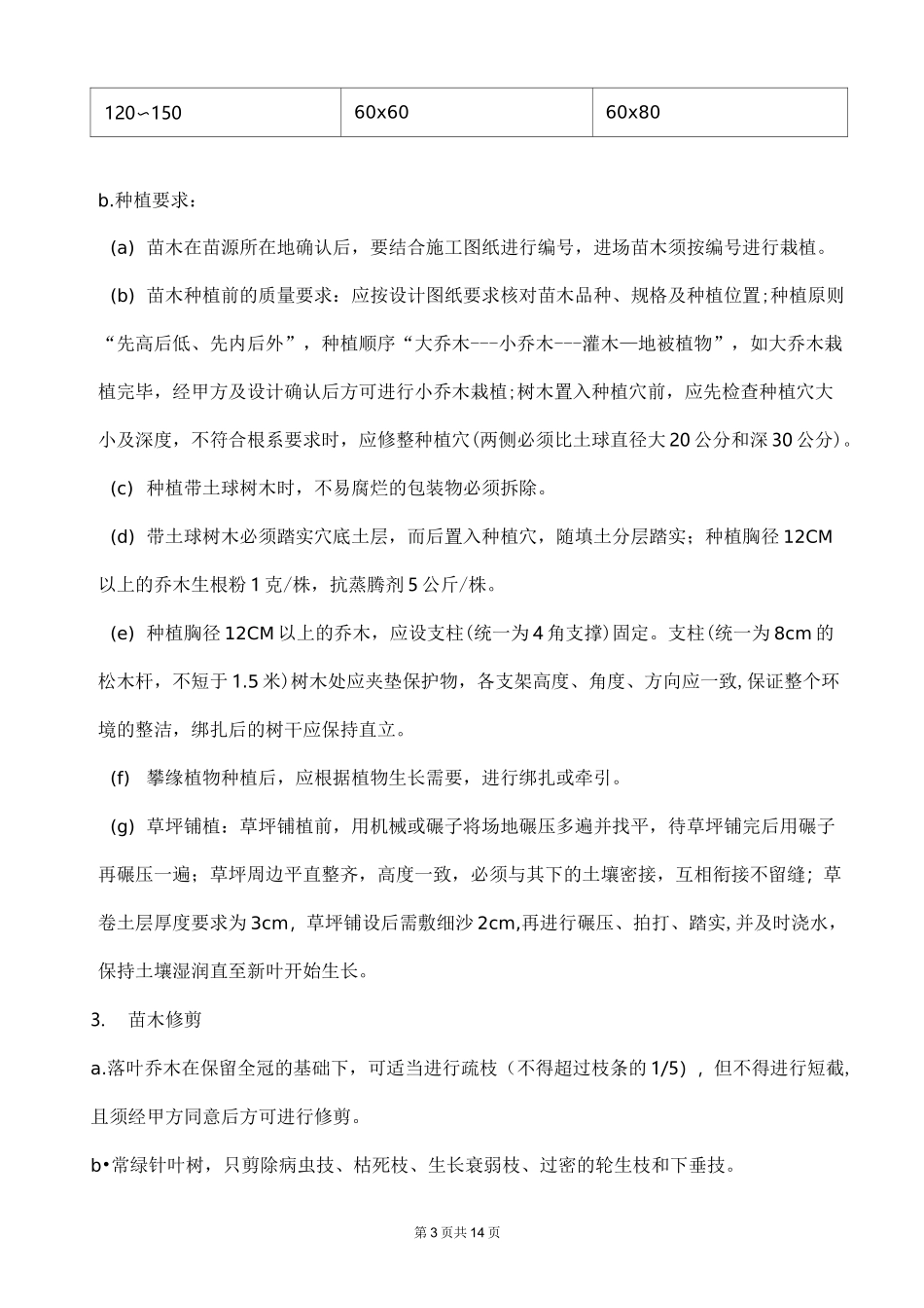 景观工程技术要求._第3页