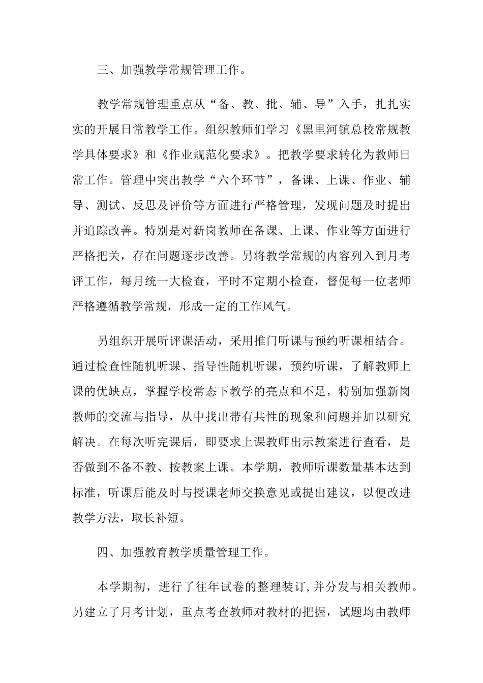 小学教导主任述职述廉报告_第3页