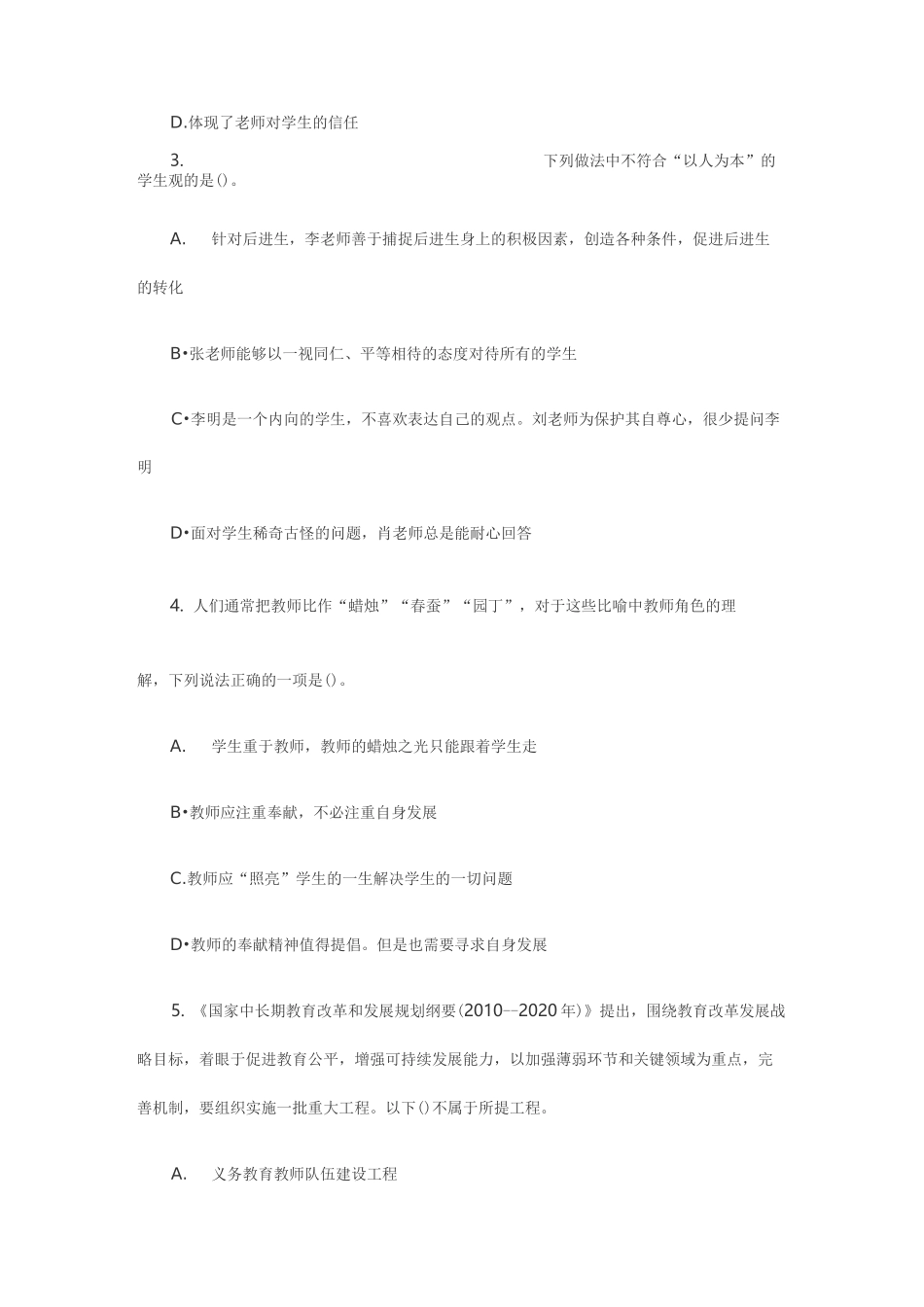 中学综合素质模拟试题_第2页