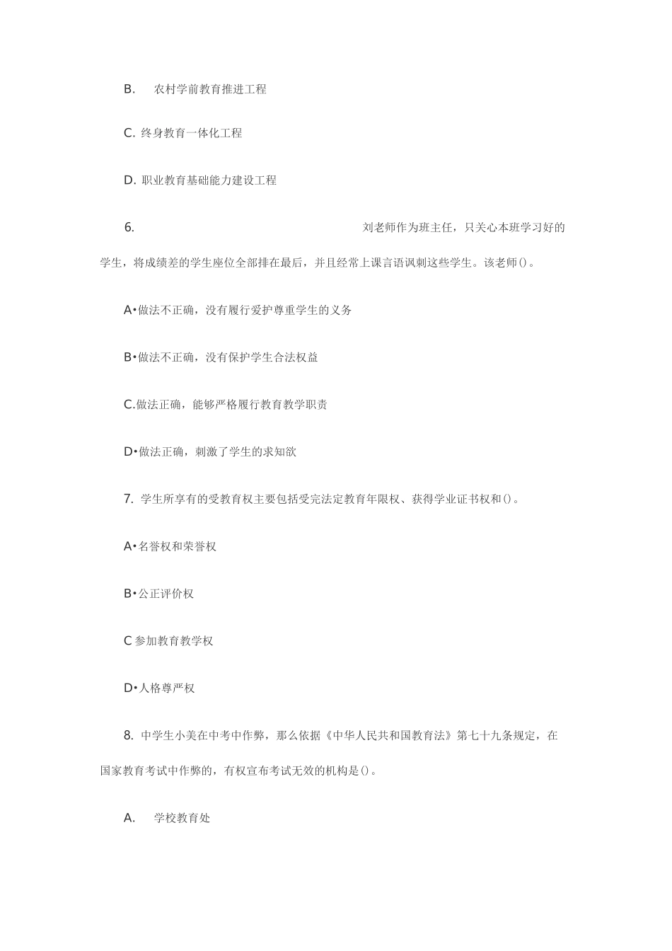 中学综合素质模拟试题_第3页