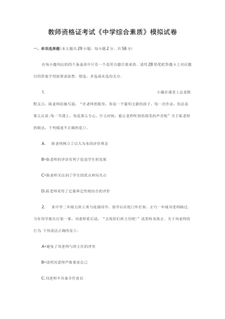 中学综合素质模拟试题