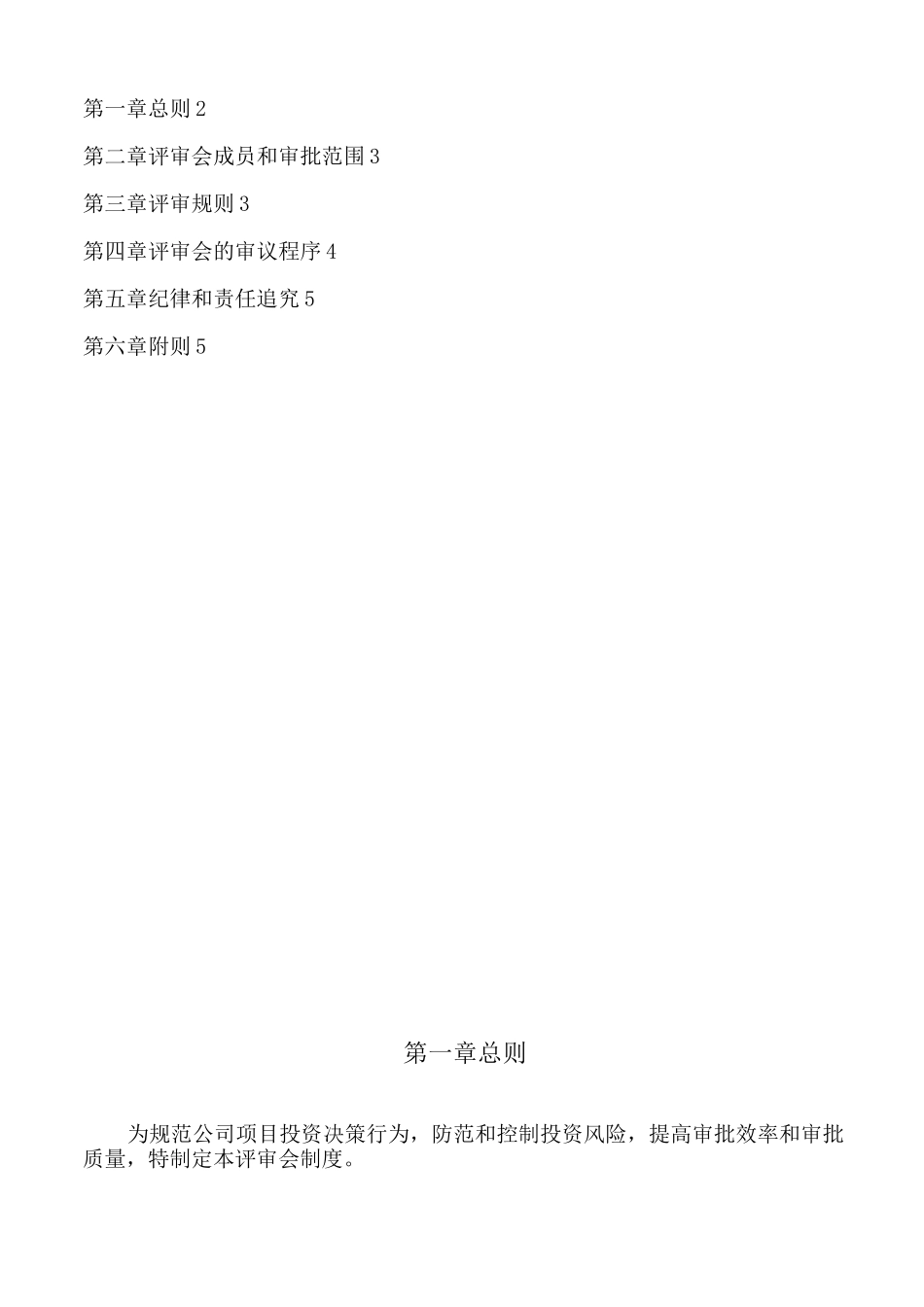 投资项目评审会制度_第3页