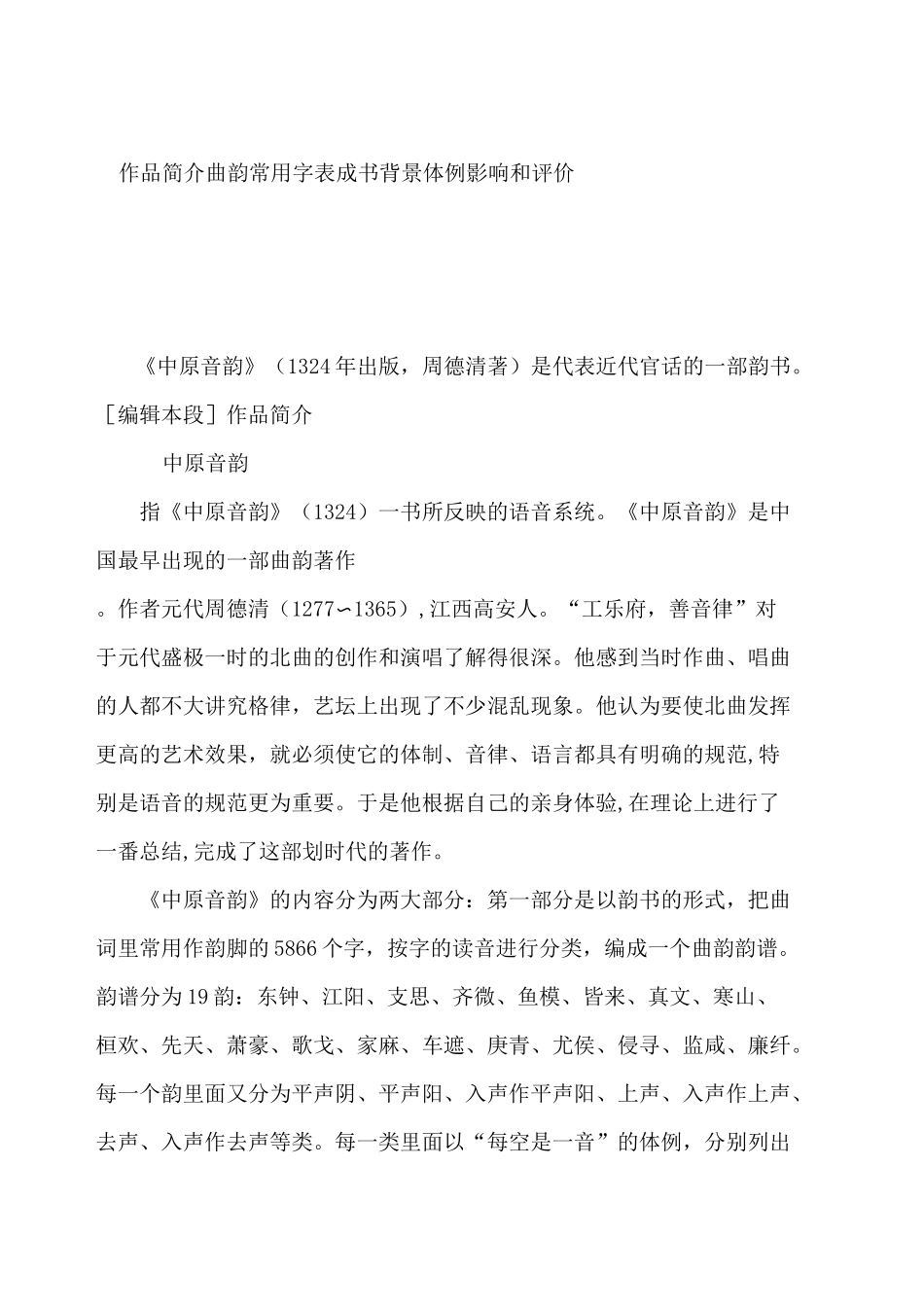 中原音韵(全)_第1页