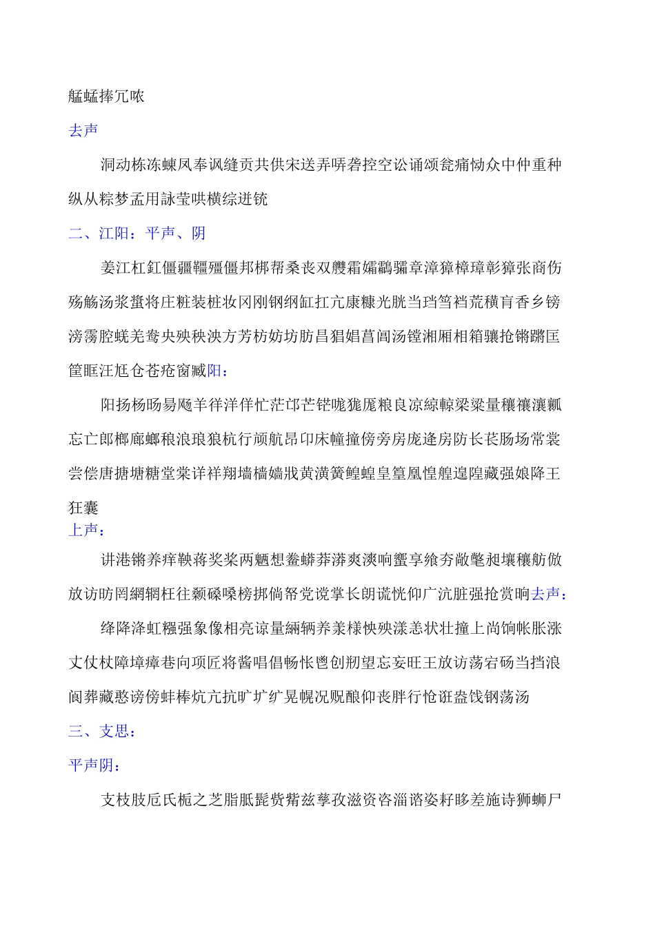中原音韵(全)_第3页
