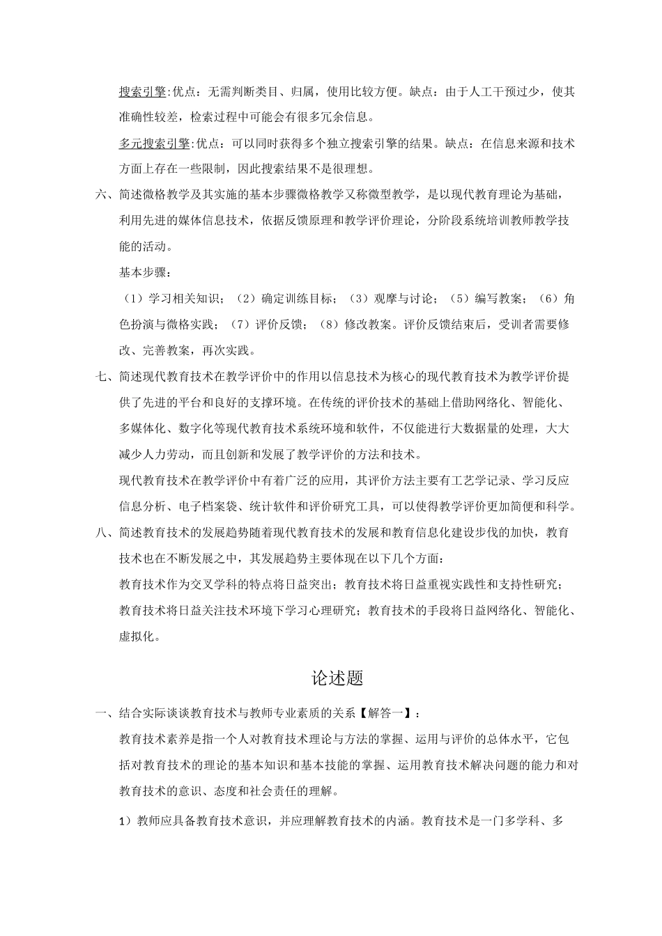 (完整版)现代教育技术简答题_第3页