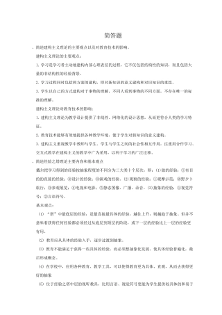 (完整版)现代教育技术简答题