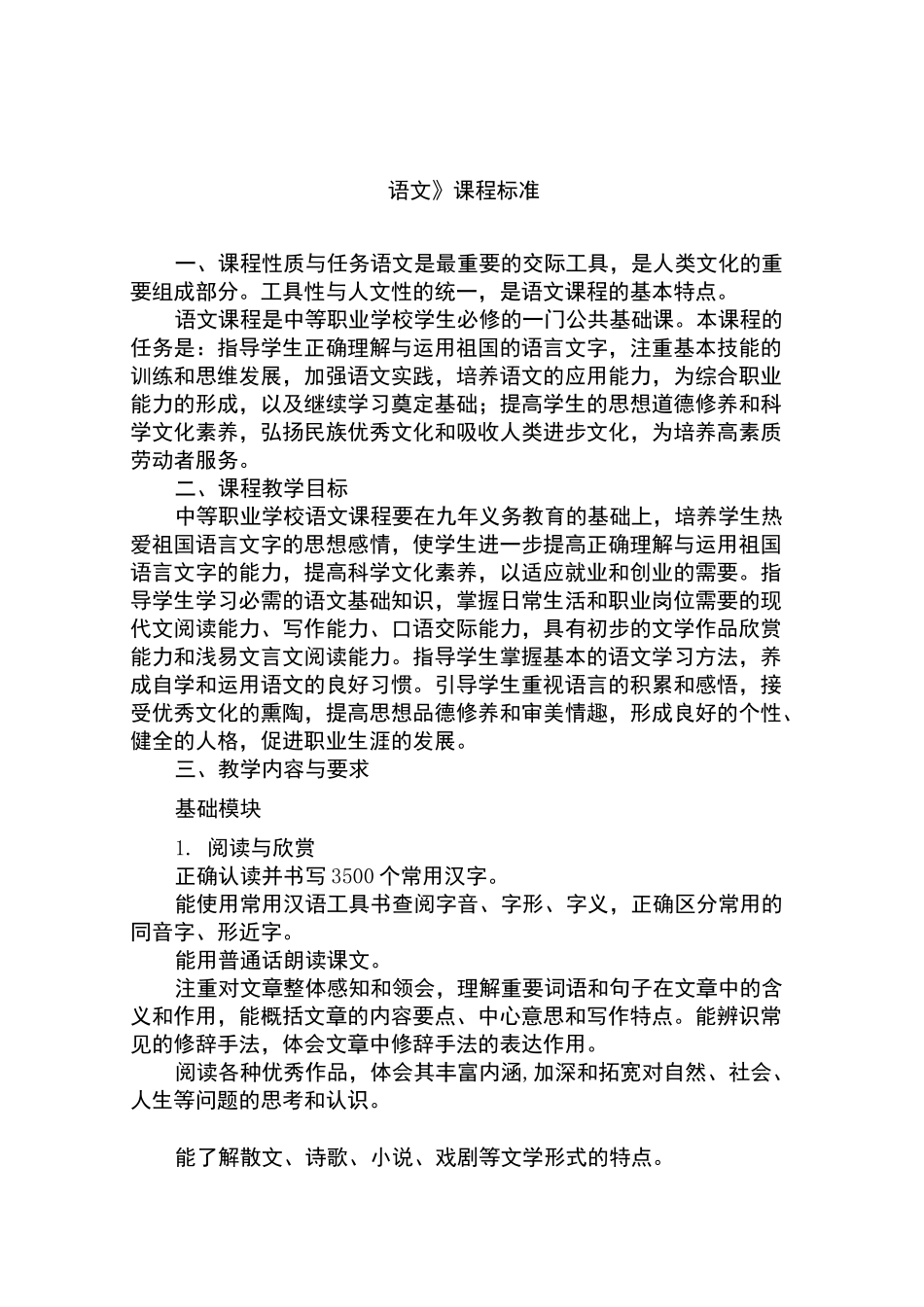 中职《语文》课程标准_第1页