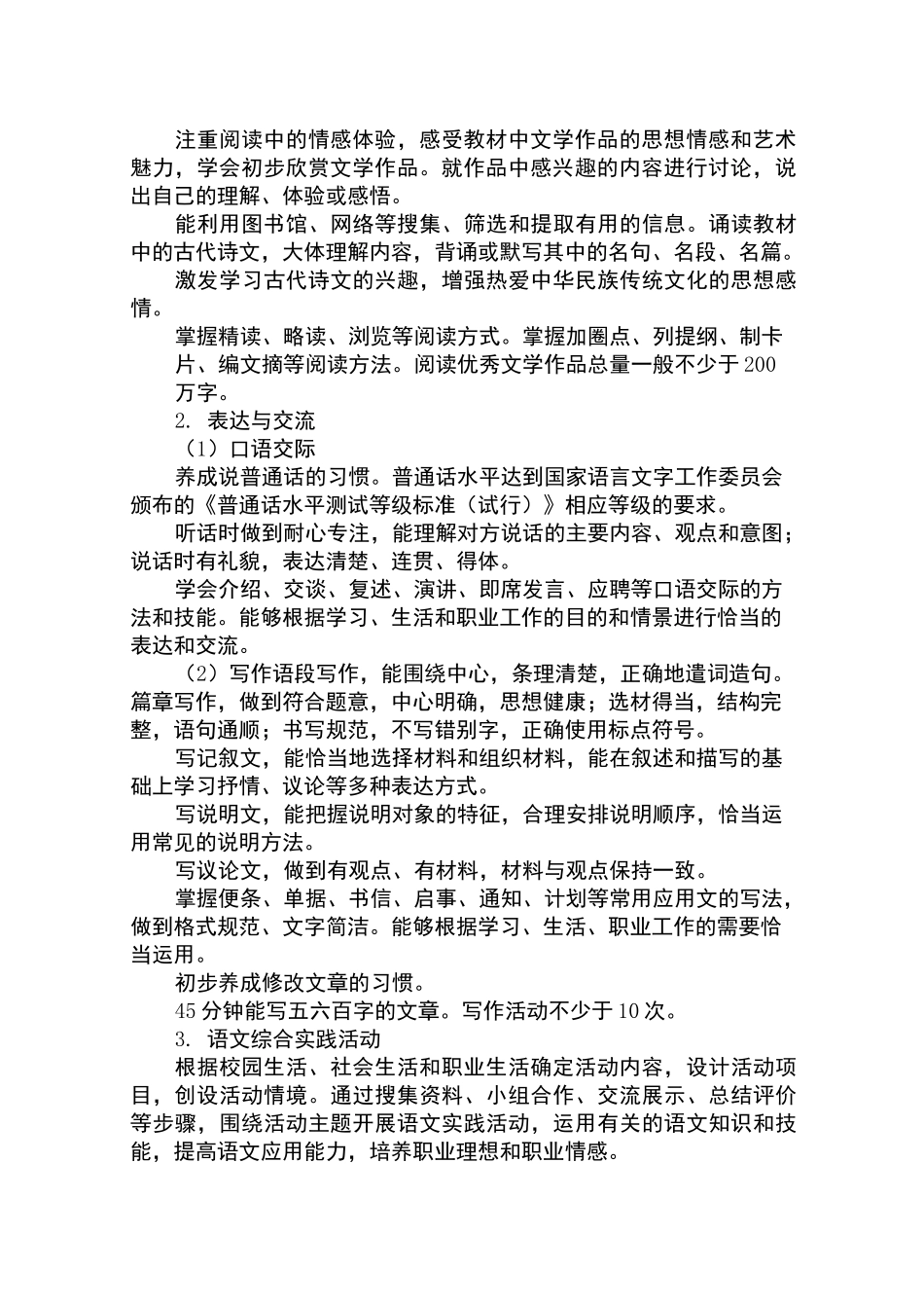 中职《语文》课程标准_第2页