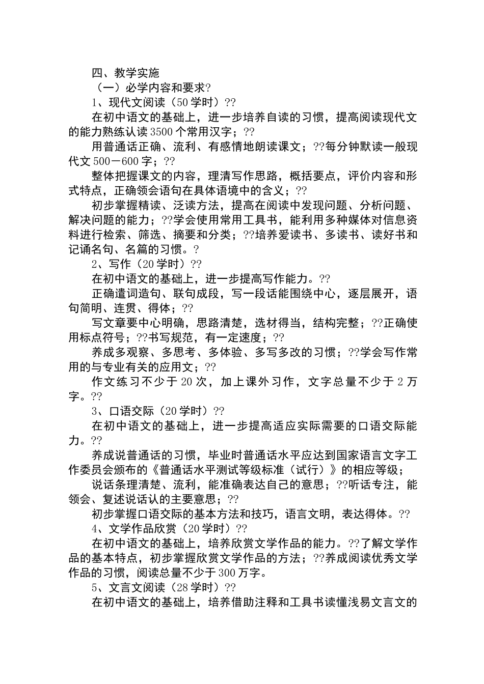 中职《语文》课程标准_第3页