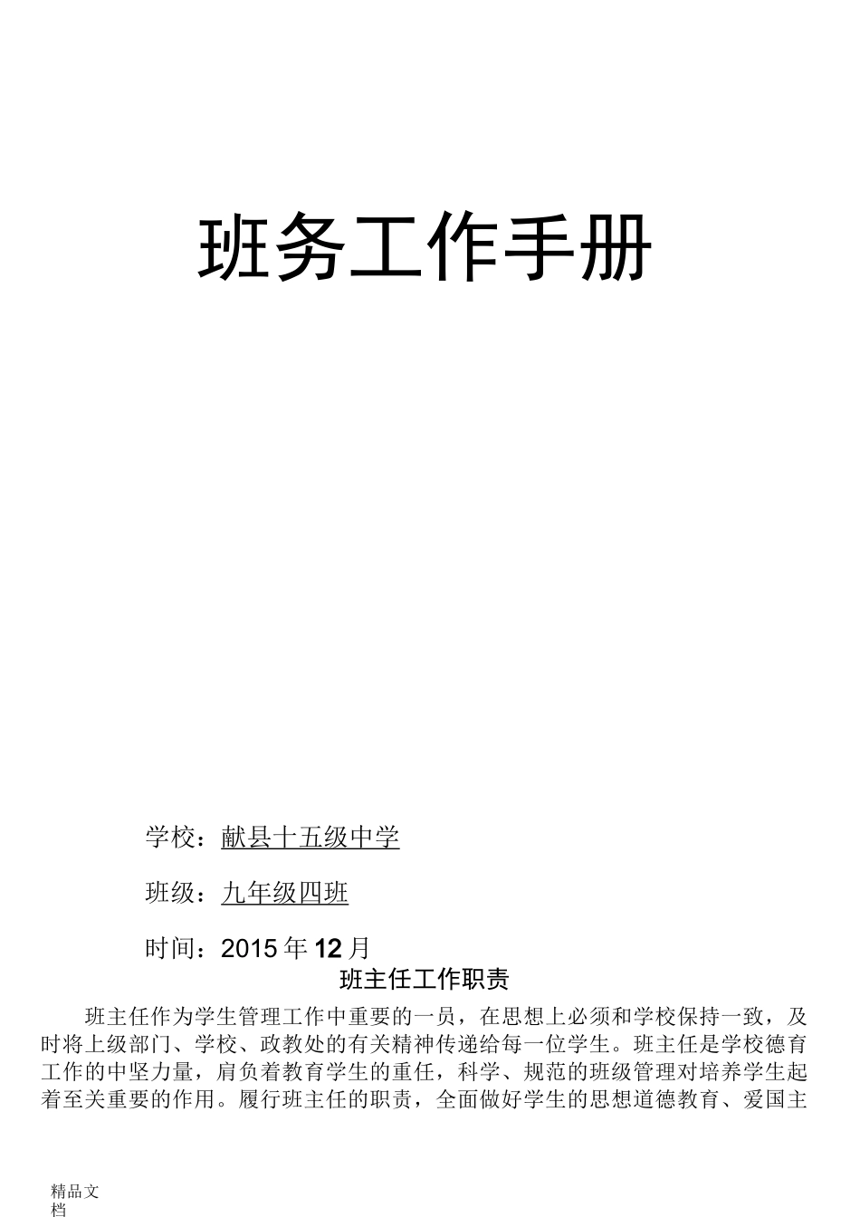 最新中学生日常行为规范_第1页