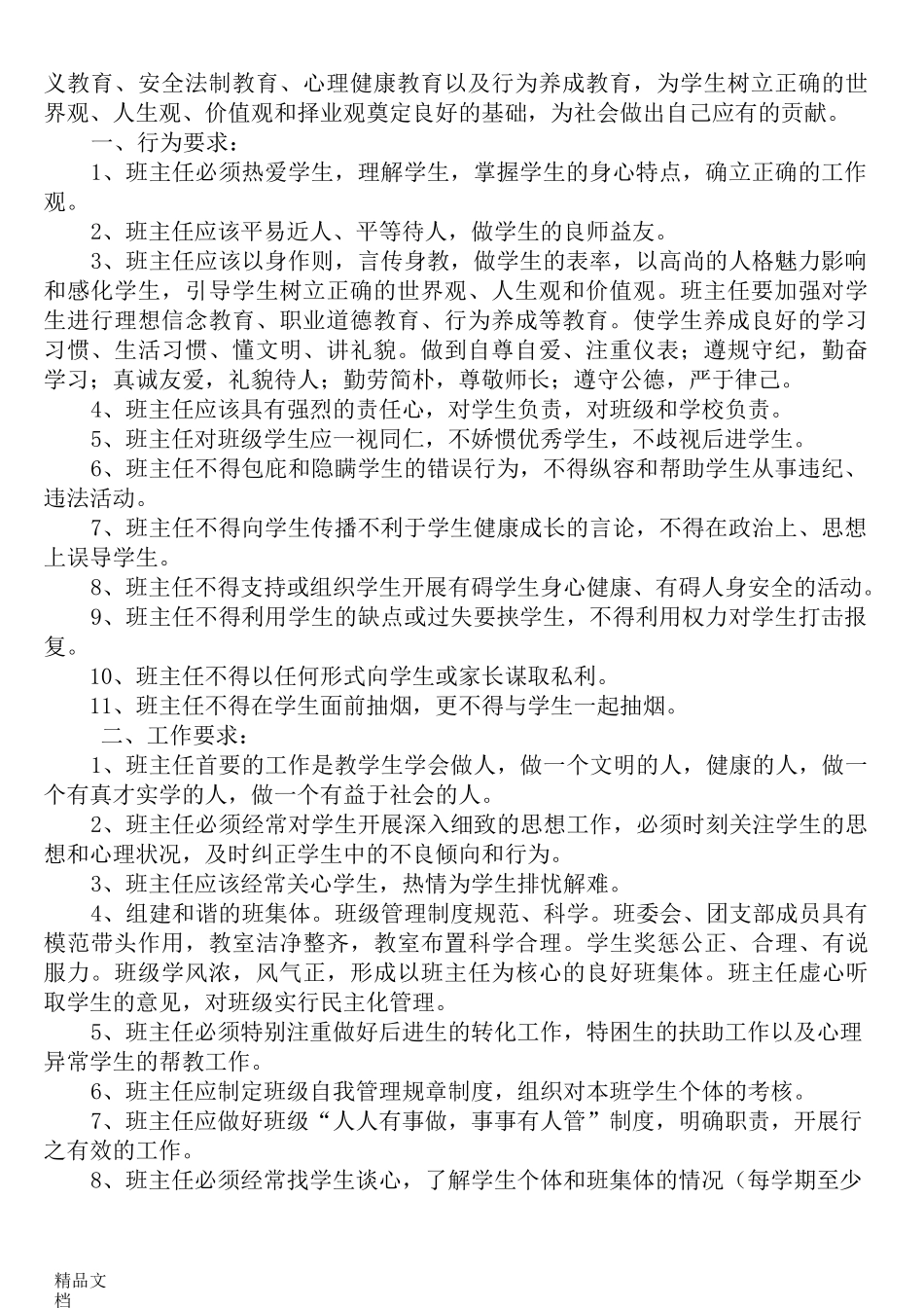 最新中学生日常行为规范_第2页