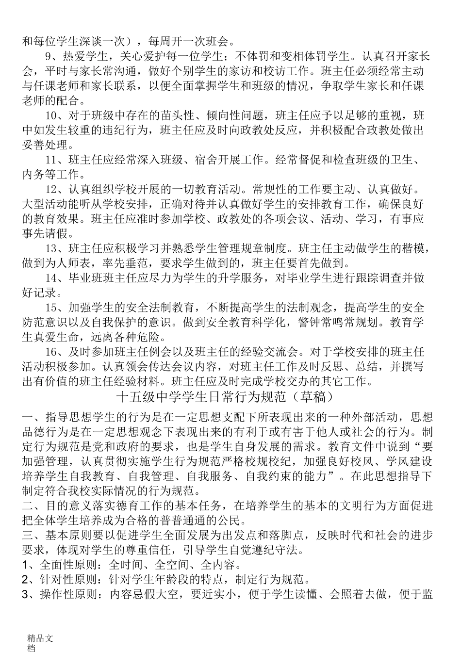 最新中学生日常行为规范_第3页