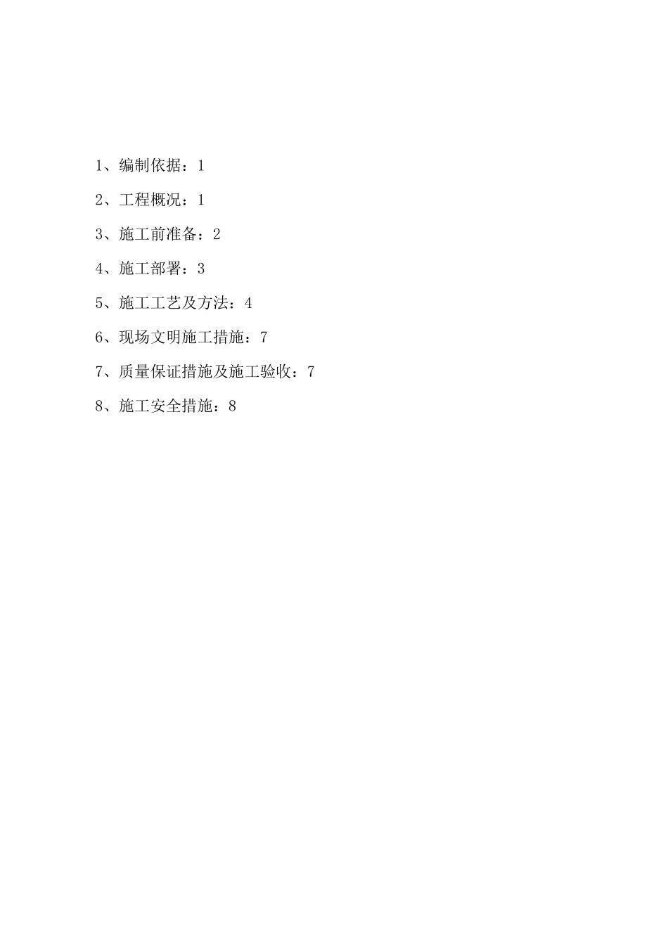 水泥夹芯复合板(轻隔墙)施工方案_第2页