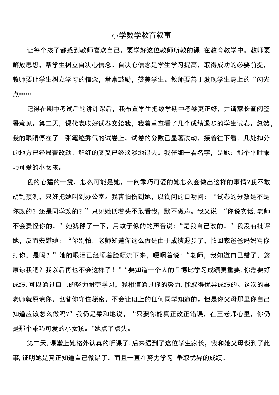 (完整)小学数学教育叙事十篇_第1页