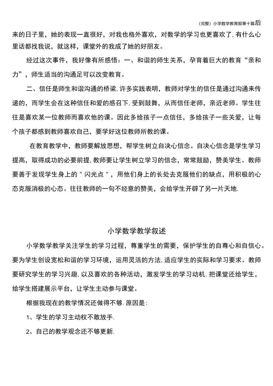 (完整)小学数学教育叙事十篇_第2页
