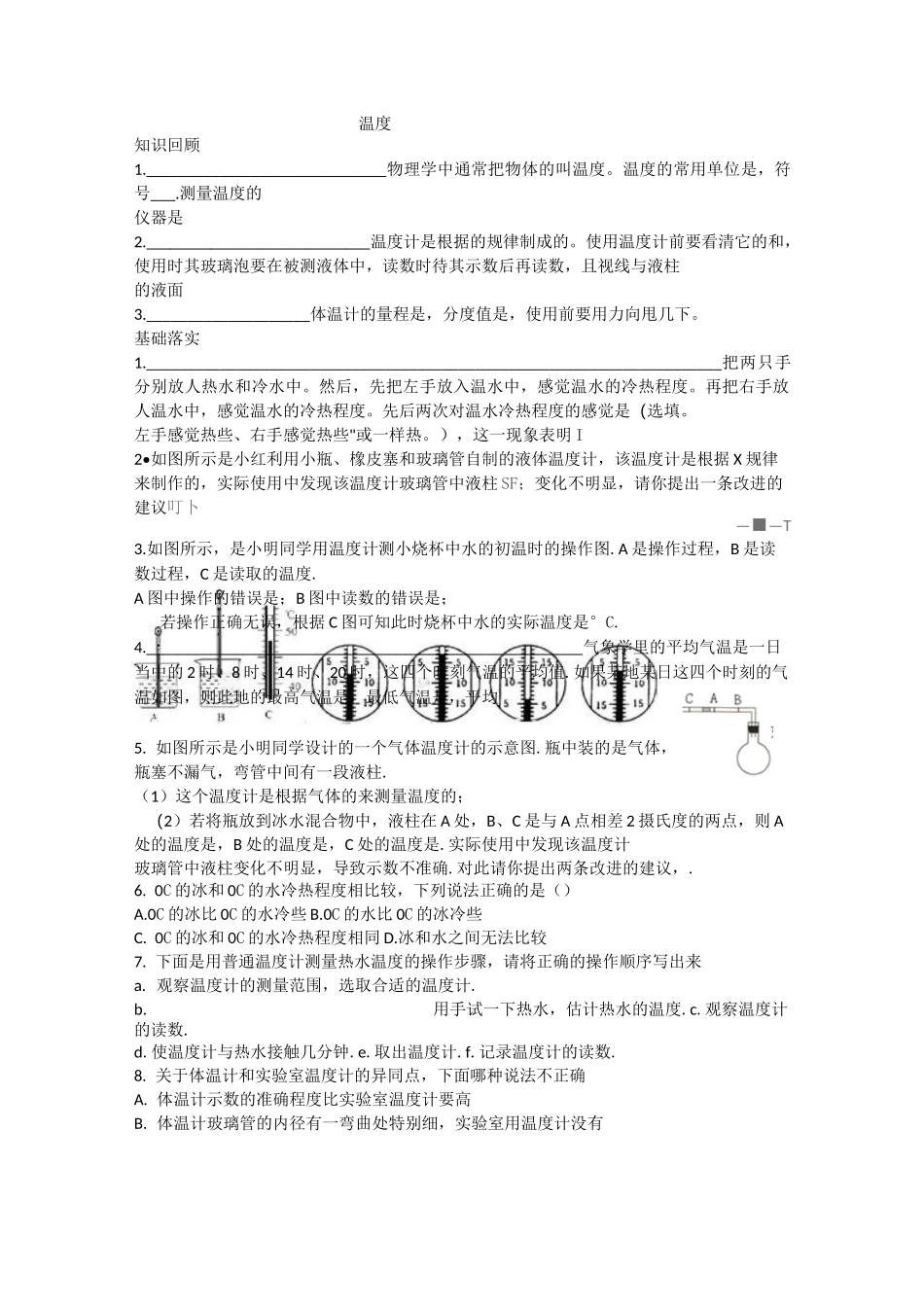 熔化和凝固经典练习_第1页