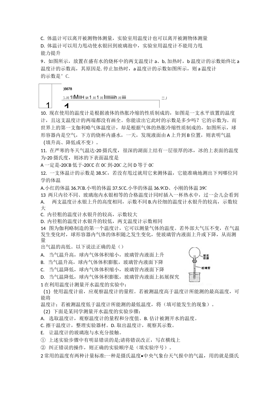 熔化和凝固经典练习_第2页
