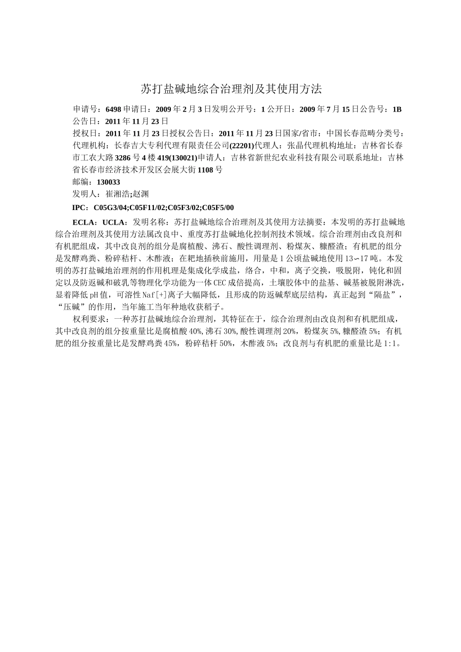 盐碱地分布及改良方法_第3页