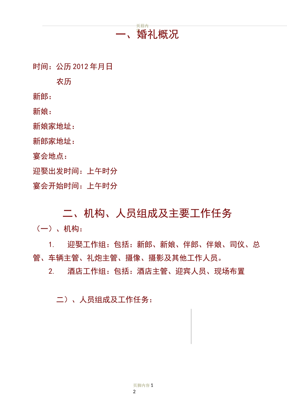 结婚典礼秩序册_第2页