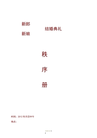 结婚典礼秩序册