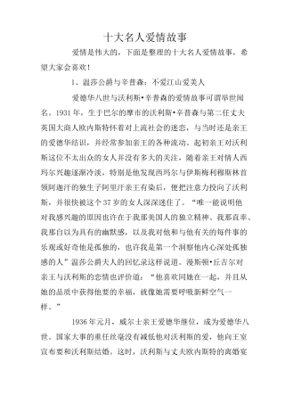 十大名人爱情故事