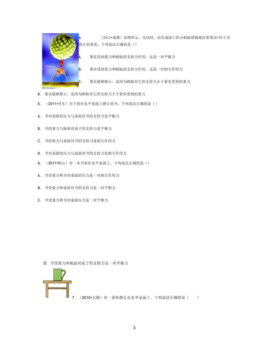 初二下册物理平衡力与相互作用力的区别_第3页
