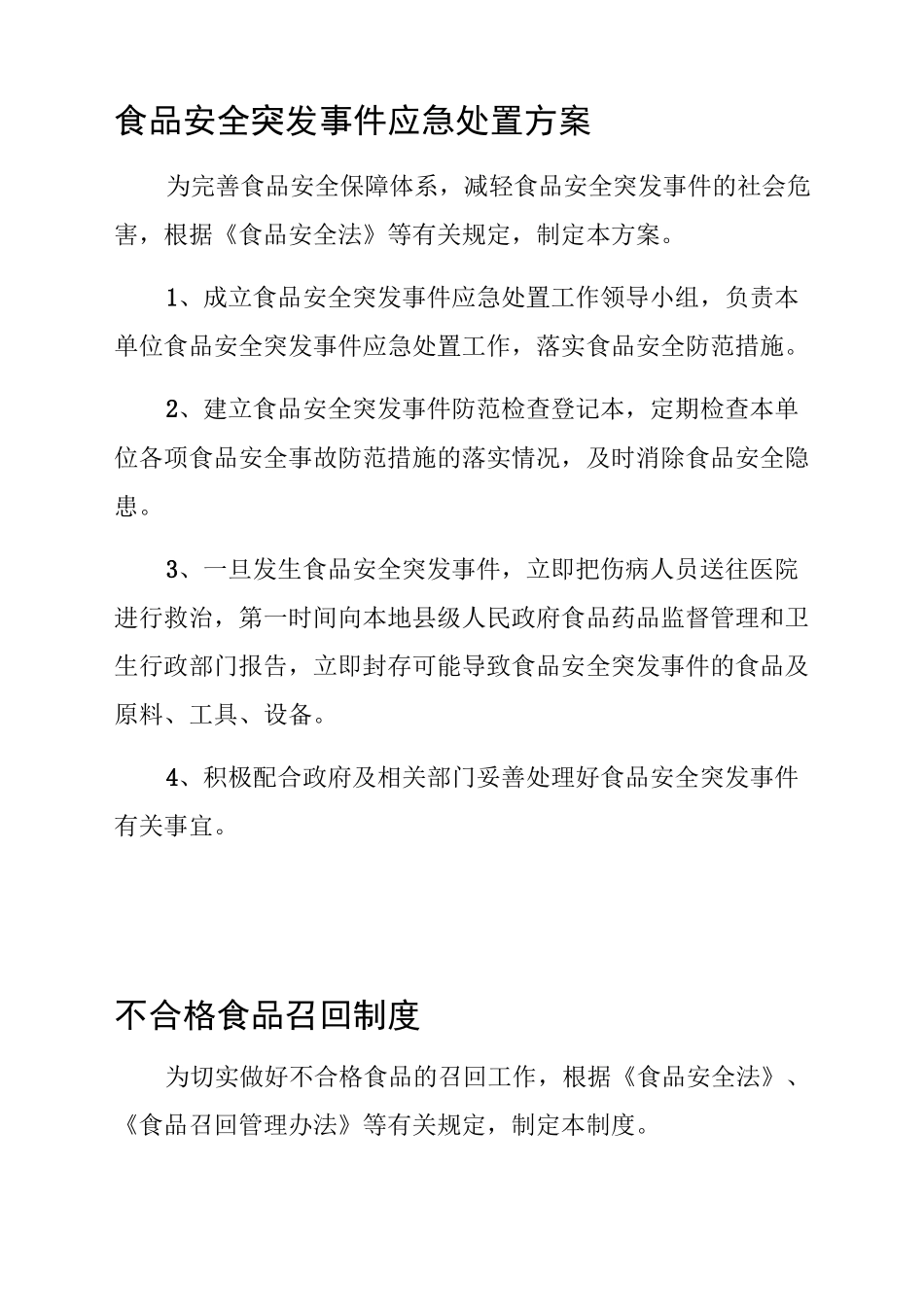 食品贮存管理制度(1)_第2页