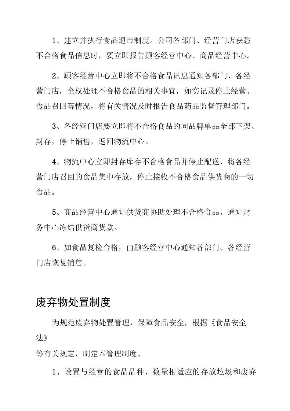 食品贮存管理制度(1)_第3页