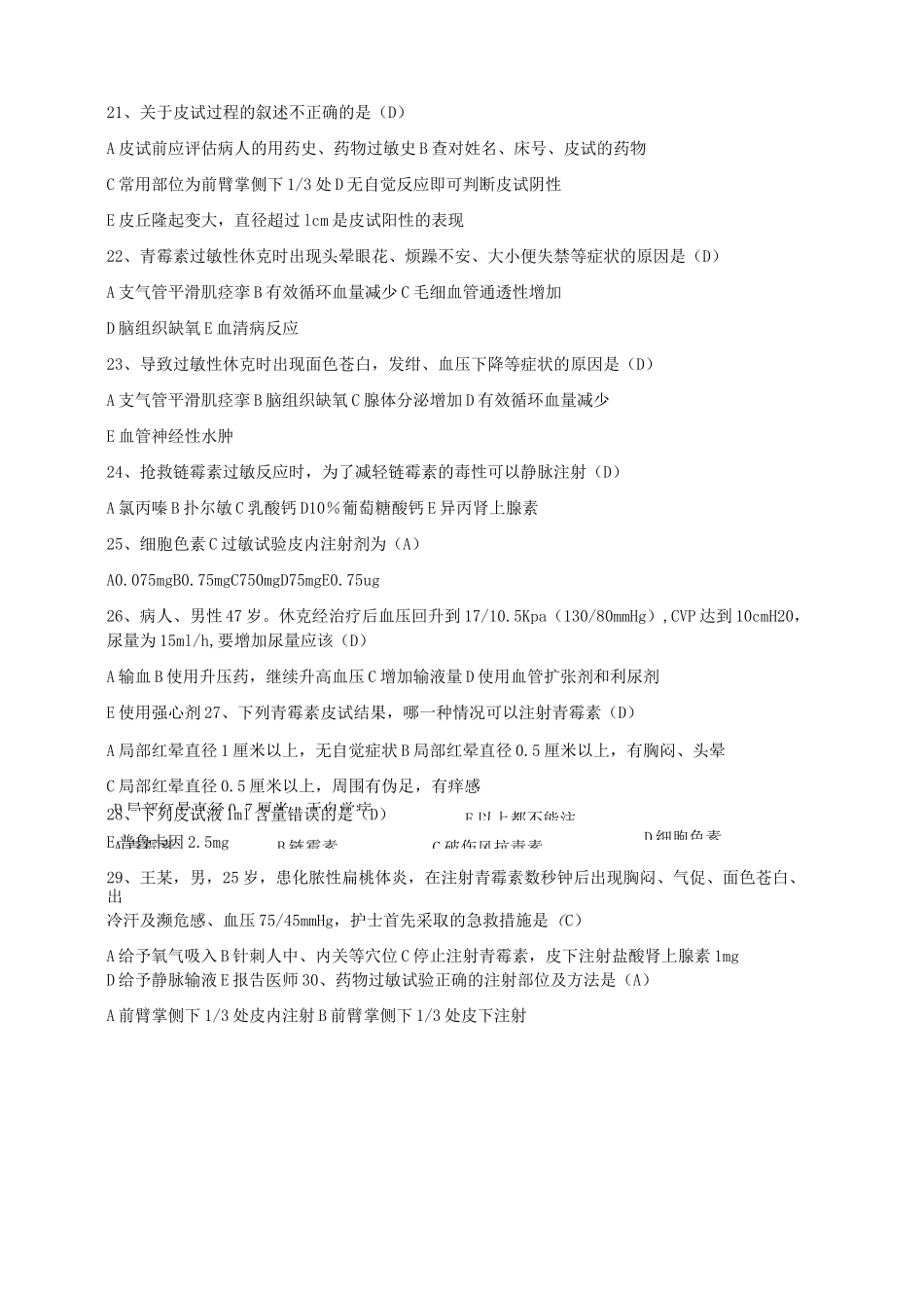 三基培药物过敏性休克测试题_第3页