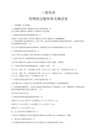 三基培药物过敏性休克测试题