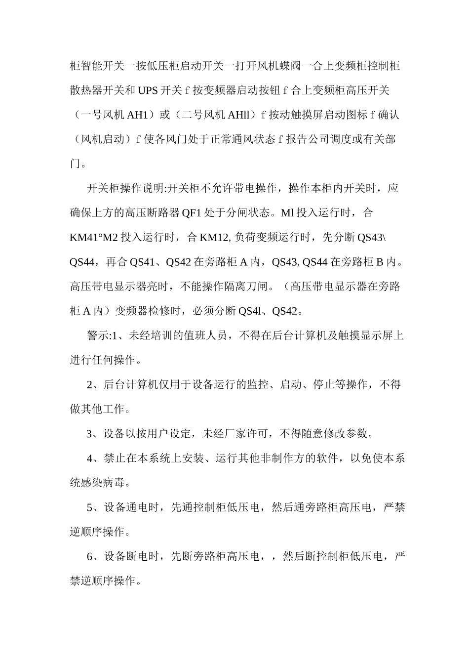 主通风机司机反风操作规程_第3页