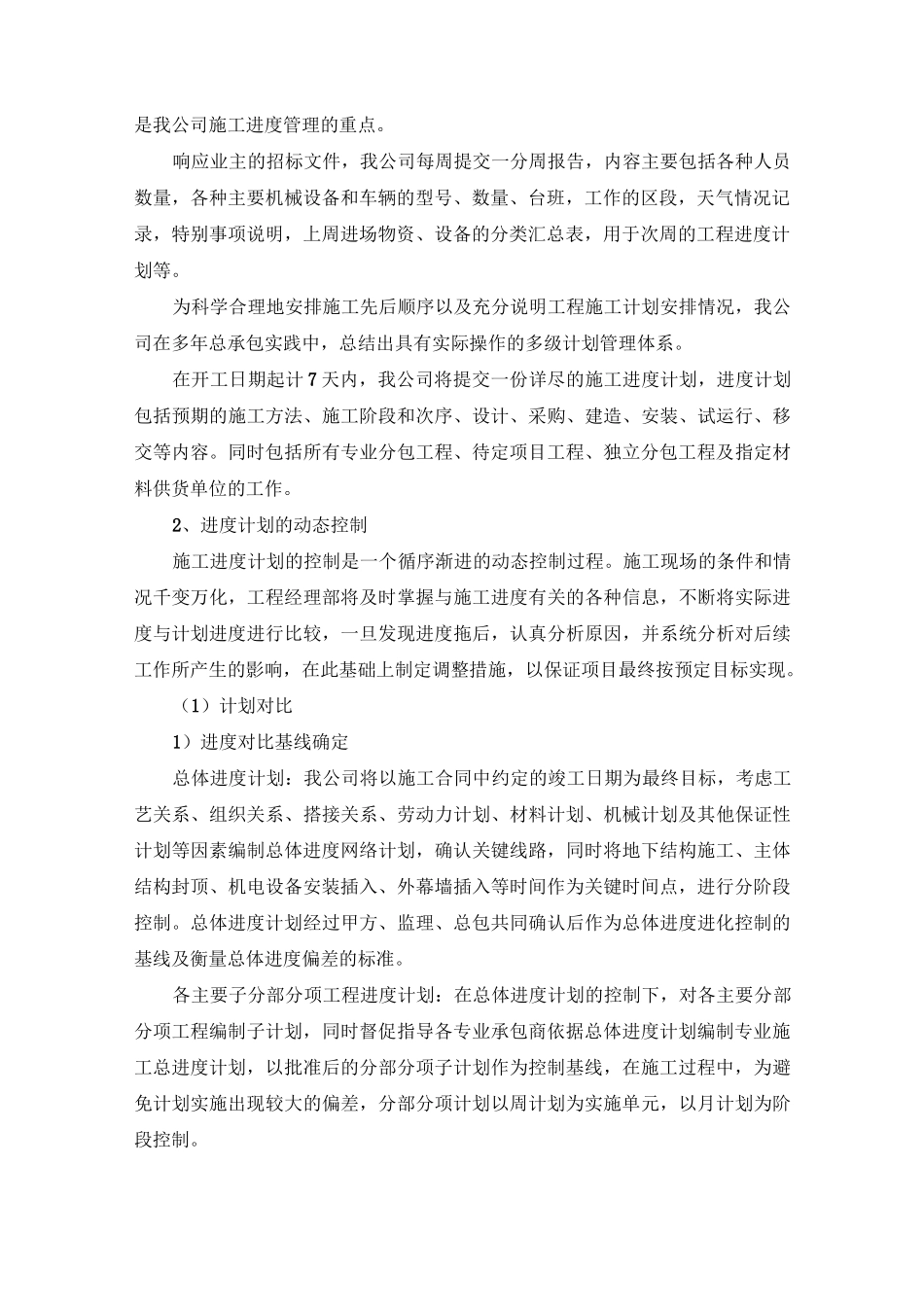 关键节点和线路的管理保证措施_第2页