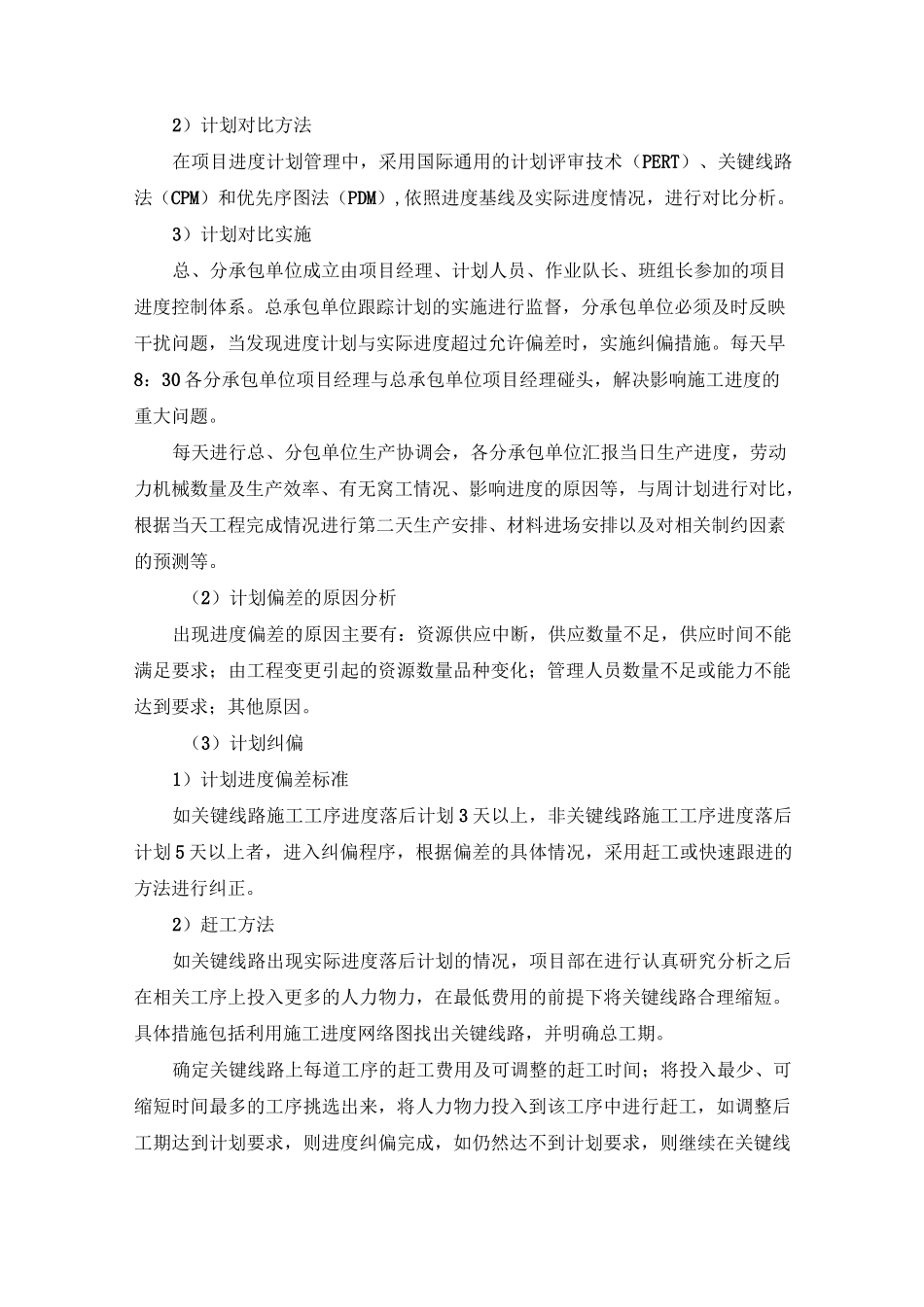 关键节点和线路的管理保证措施_第3页