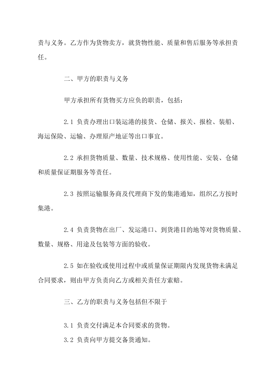 出口采购合同范本_第2页