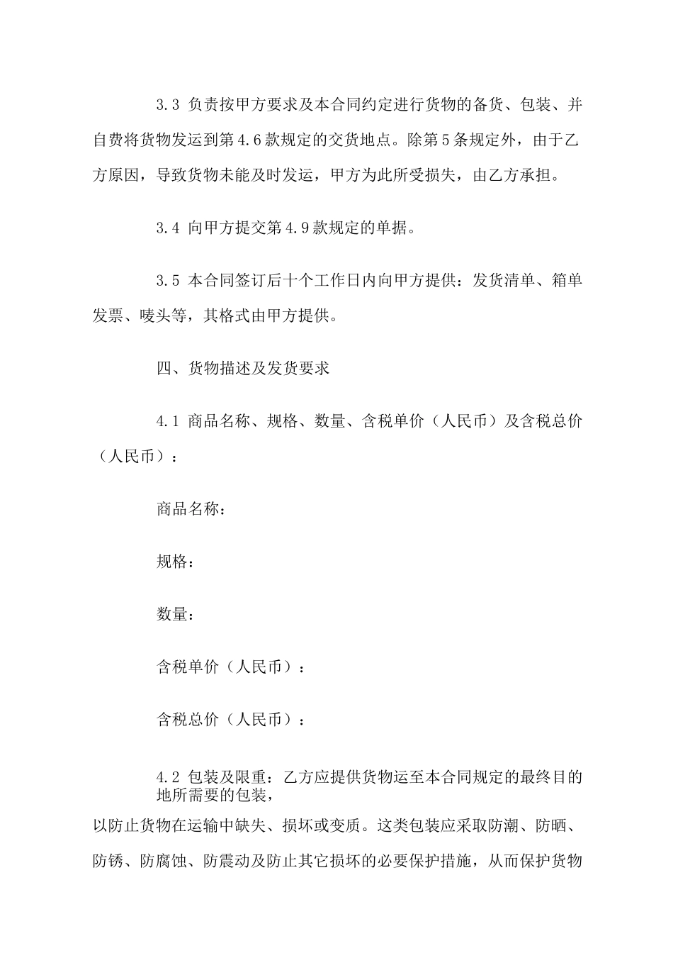 出口采购合同范本_第3页