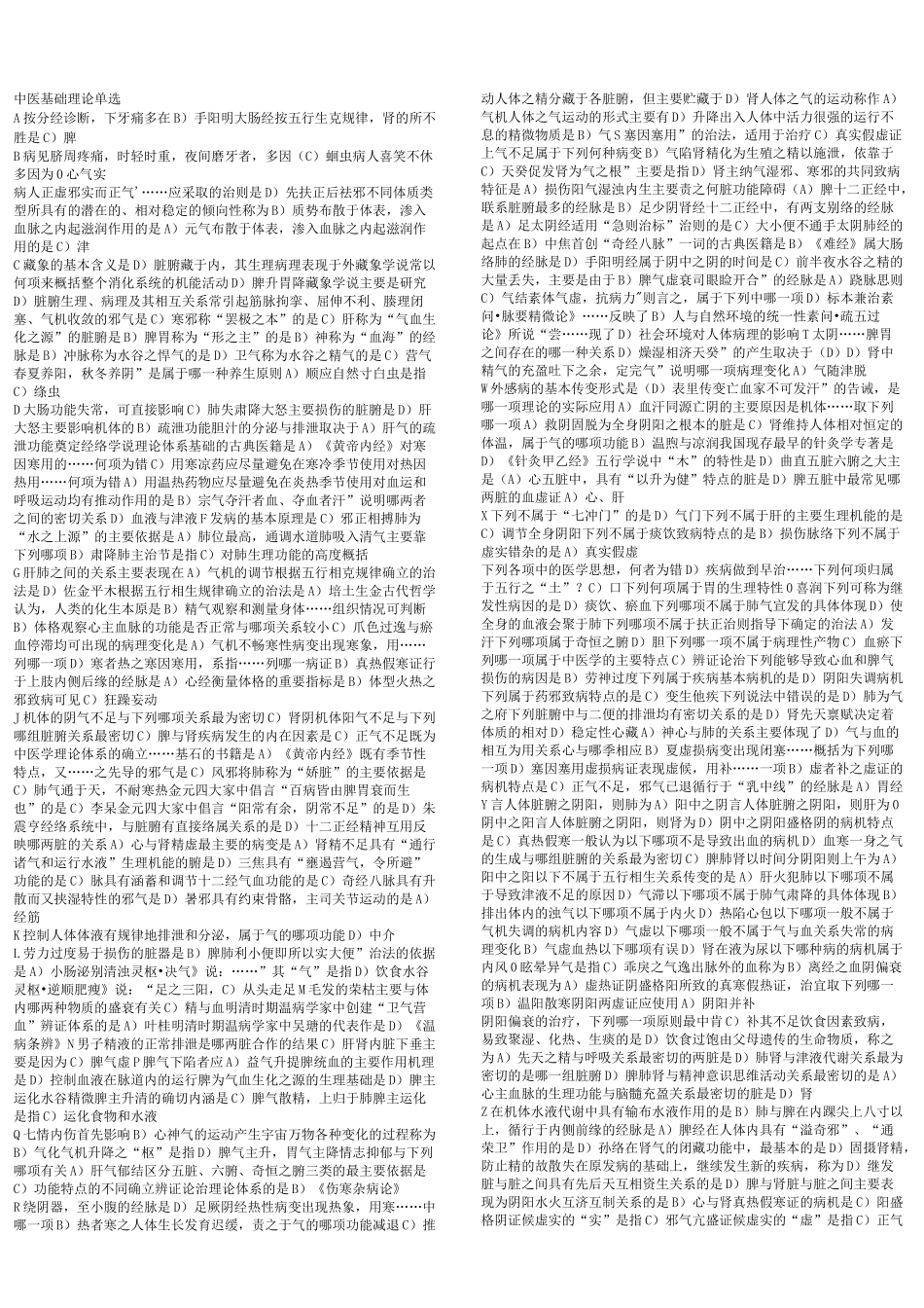 西学中精简版答案综合_第1页