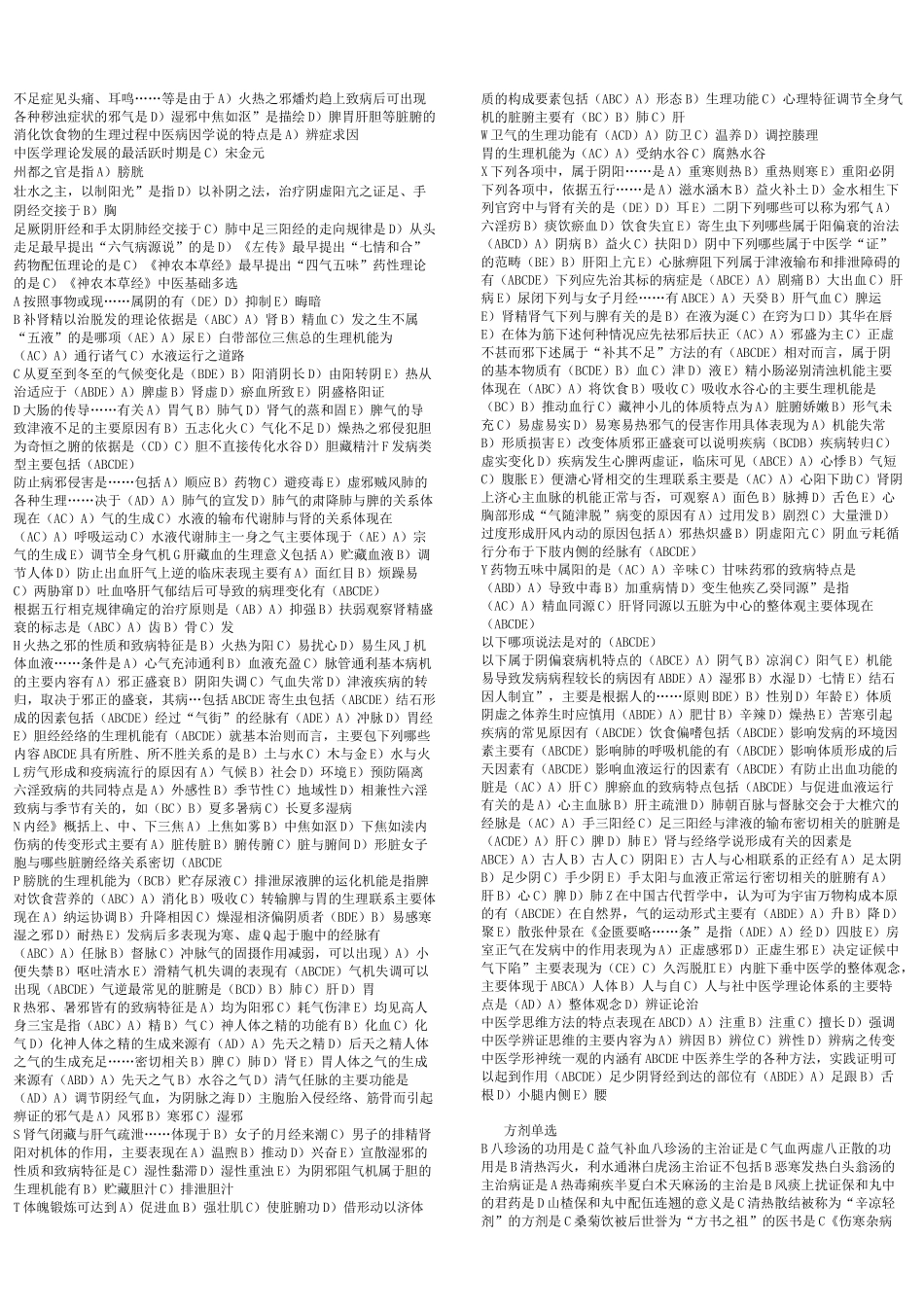 西学中精简版答案综合_第2页