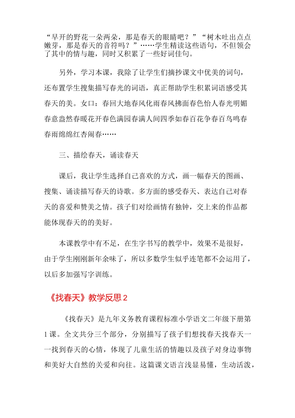 《找春天》教学反思_第2页
