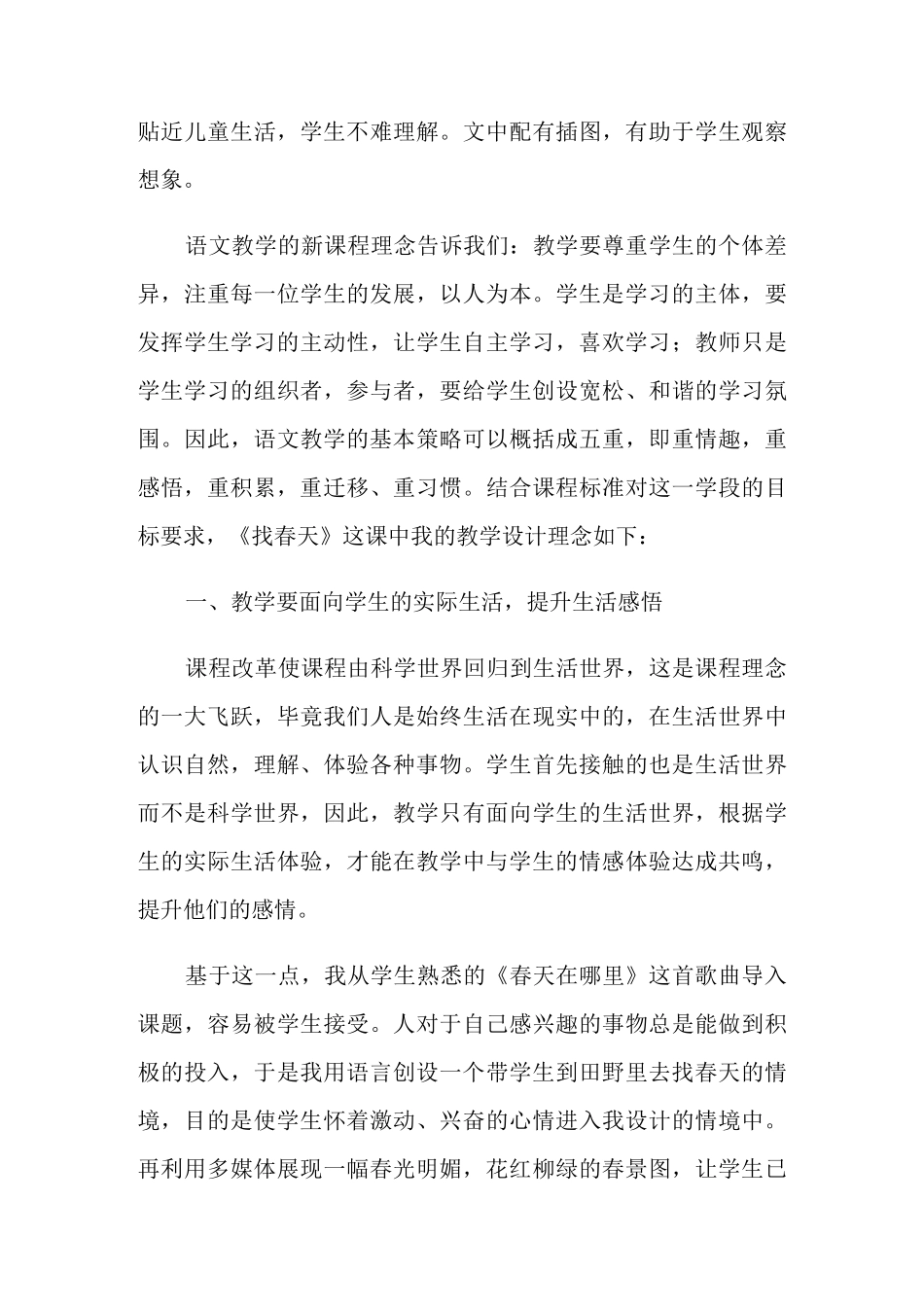 《找春天》教学反思_第3页