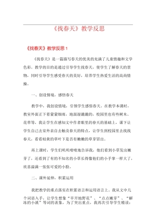 《找春天》教学反思