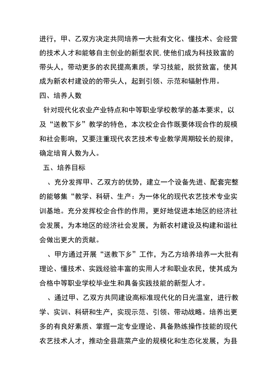 中职校企合作协议_第2页