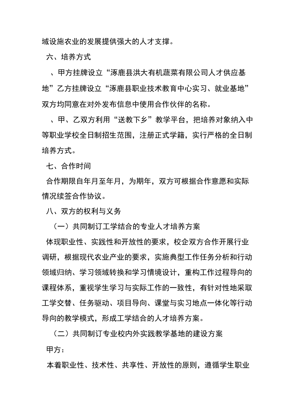 中职校企合作协议_第3页