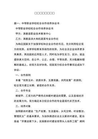 中职校企合作协议