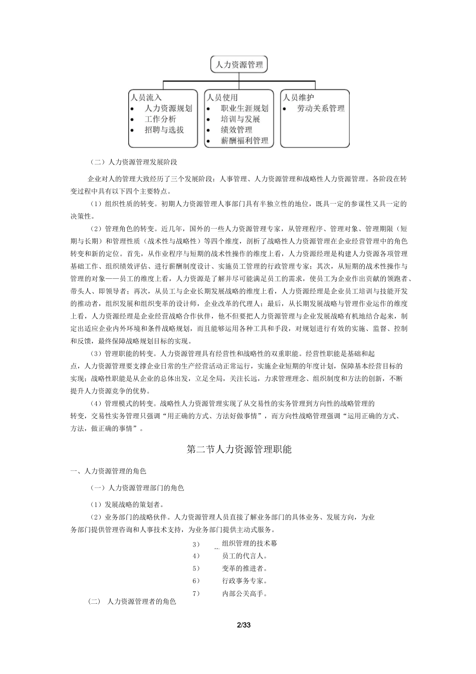 人力资源开发与管理(自考教材精华提炼)_第3页