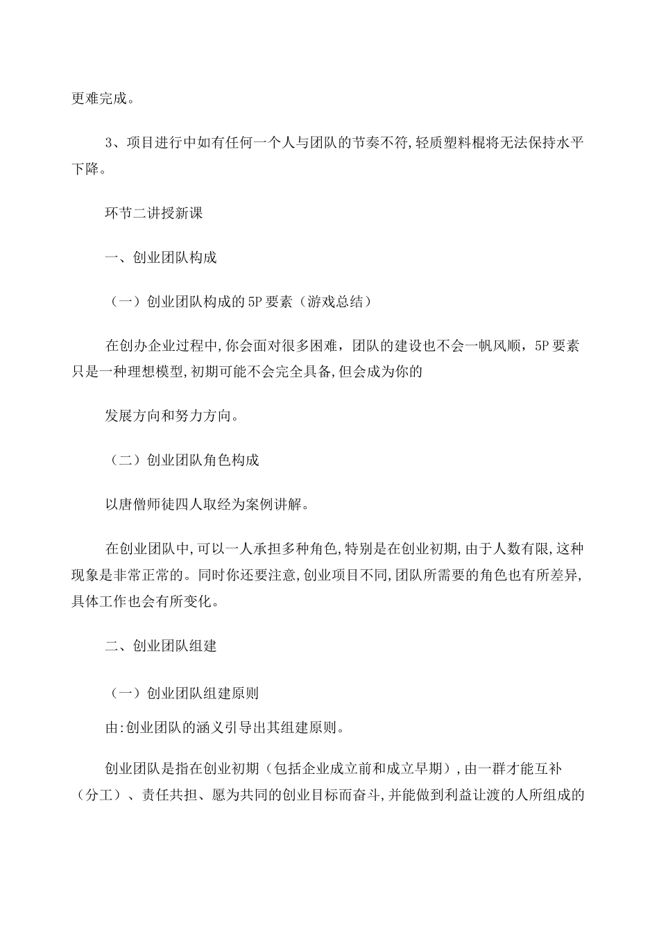 《大学生创新创业教育》教案_第3页