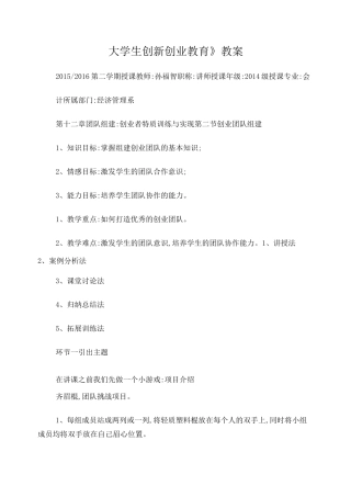 《大学生创新创业教育》教案